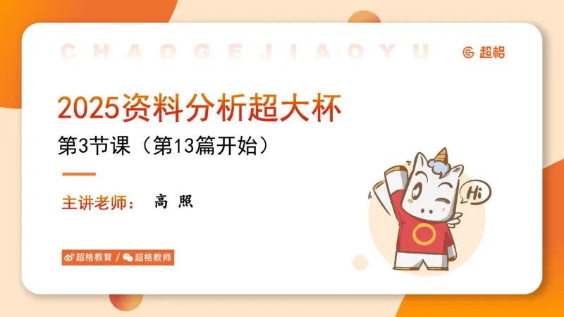 2025超大杯第3节（含归纳）_2026考公资料_超格合集_数资高照合集_资料分析高照合集⭐⭐⭐_超大杯2025高照资料分析超大杯材料归纳刷题营_上课讲义