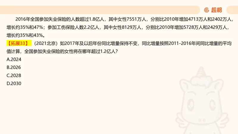 2025超大杯第3节（含归纳）_2026考公资料_超格合集_数资高照合集_资料分析高照合集⭐⭐⭐_超大杯2025高照资料分析超大杯材料归纳刷题营_上课讲义