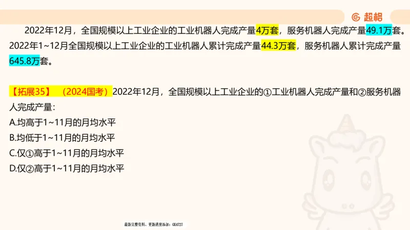 2025超大杯第3节（含归纳）_2026考公资料_超格合集_数资高照合集_资料分析高照合集⭐⭐⭐_超大杯2025高照资料分析超大杯材料归纳刷题营_上课讲义