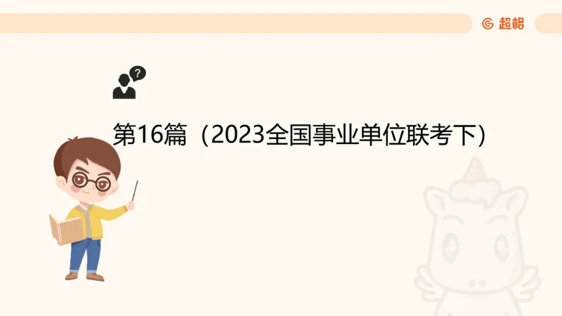 2025超大杯第3节（含归纳）_2026考公资料_超格合集_数资高照合集_资料分析高照合集⭐⭐⭐_超大杯2025高照资料分析超大杯材料归纳刷题营_上课讲义