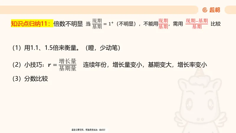 2025超大杯第3节（含归纳）_2026考公资料_超格合集_数资高照合集_资料分析高照合集⭐⭐⭐_超大杯2025高照资料分析超大杯材料归纳刷题营_上课讲义