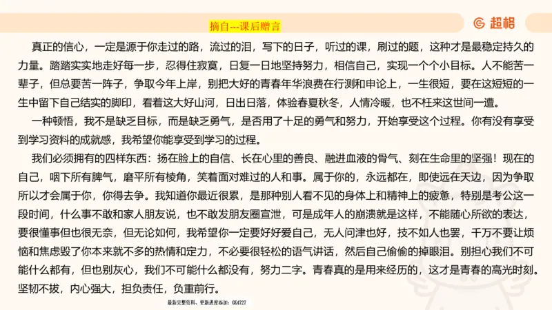 2025超大杯第3节（含归纳）_2026考公资料_超格合集_数资高照合集_资料分析高照合集⭐⭐⭐_超大杯2025高照资料分析超大杯材料归纳刷题营_上课讲义