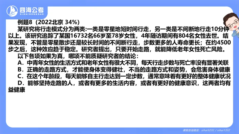 24下半年判断系统第四章_2026考公资料_花生十三合集_旗舰班-国考2025花生十三旗舰班（花生行测+飞扬申论）⭐_1.花生十三行测（系统班+刷题班）_判断推理_系统班_PPT