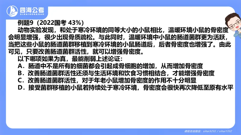 24下半年判断系统第四章_2026考公资料_花生十三合集_旗舰班-国考2025花生十三旗舰班（花生行测+飞扬申论）⭐_1.花生十三行测（系统班+刷题班）_判断推理_系统班_PPT