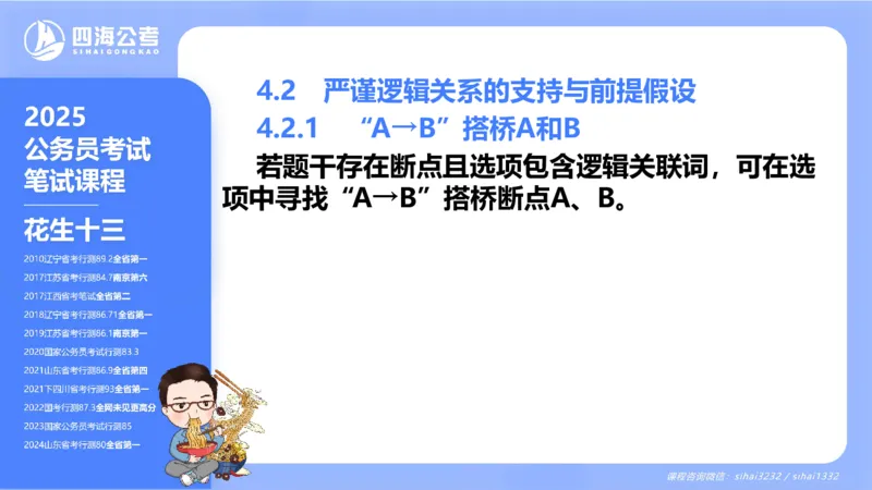 24下半年判断系统第四章_2026考公资料_花生十三合集_旗舰班-国考2025花生十三旗舰班（花生行测+飞扬申论）⭐_1.花生十三行测（系统班+刷题班）_判断推理_系统班_PPT