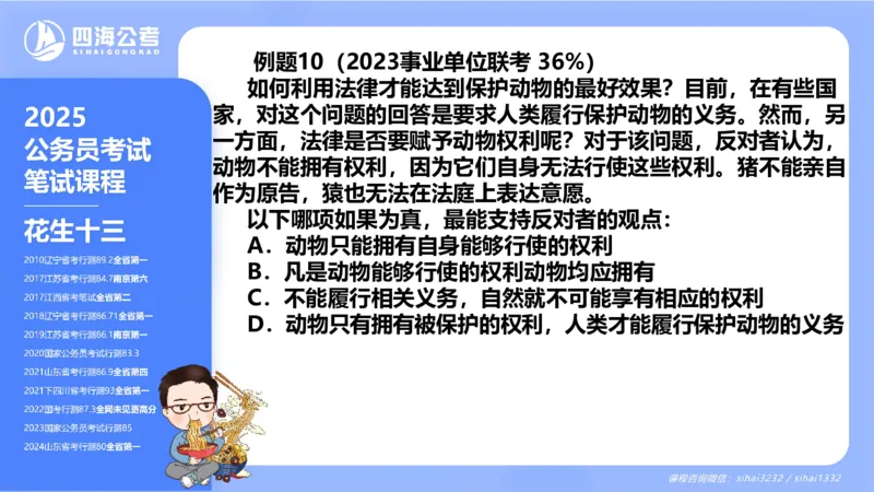 24下半年判断系统第四章_2026考公资料_花生十三合集_旗舰班-国考2025花生十三旗舰班（花生行测+飞扬申论）⭐_1.花生十三行测（系统班+刷题班）_判断推理_系统班_PPT