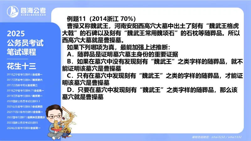 24下半年判断系统第四章_2026考公资料_花生十三合集_旗舰班-国考2025花生十三旗舰班（花生行测+飞扬申论）⭐_1.花生十三行测（系统班+刷题班）_判断推理_系统班_PPT