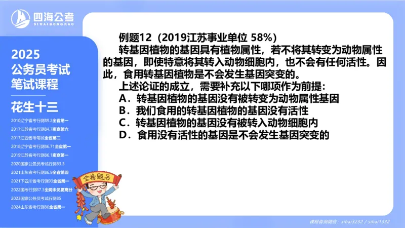 24下半年判断系统第四章_2026考公资料_花生十三合集_旗舰班-国考2025花生十三旗舰班（花生行测+飞扬申论）⭐_1.花生十三行测（系统班+刷题班）_判断推理_系统班_PPT