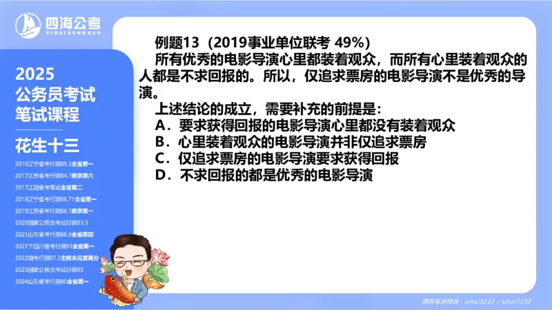 24下半年判断系统第四章_2026考公资料_花生十三合集_旗舰班-国考2025花生十三旗舰班（花生行测+飞扬申论）⭐_1.花生十三行测（系统班+刷题班）_判断推理_系统班_PPT