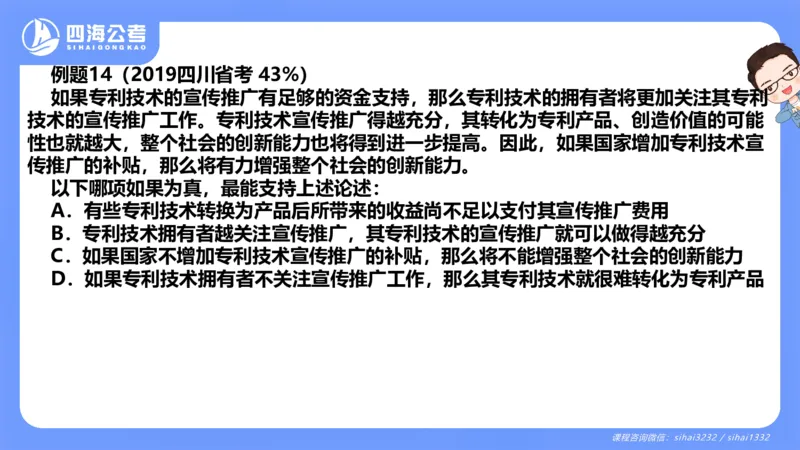 24下半年判断系统第四章_2026考公资料_花生十三合集_旗舰班-国考2025花生十三旗舰班（花生行测+飞扬申论）⭐_1.花生十三行测（系统班+刷题班）_判断推理_系统班_PPT