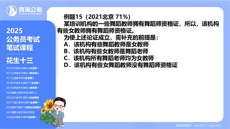 24下半年判断系统第四章_2026考公资料_花生十三合集_旗舰班-国考2025花生十三旗舰班（花生行测+飞扬申论）⭐_1.花生十三行测（系统班+刷题班）_判断推理_系统班_PPT