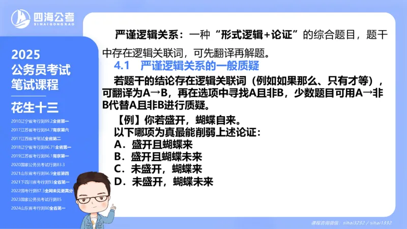 24下半年判断系统第四章_2026考公资料_花生十三合集_旗舰班-国考2025花生十三旗舰班（花生行测+飞扬申论）⭐_1.花生十三行测（系统班+刷题班）_判断推理_系统班_PPT