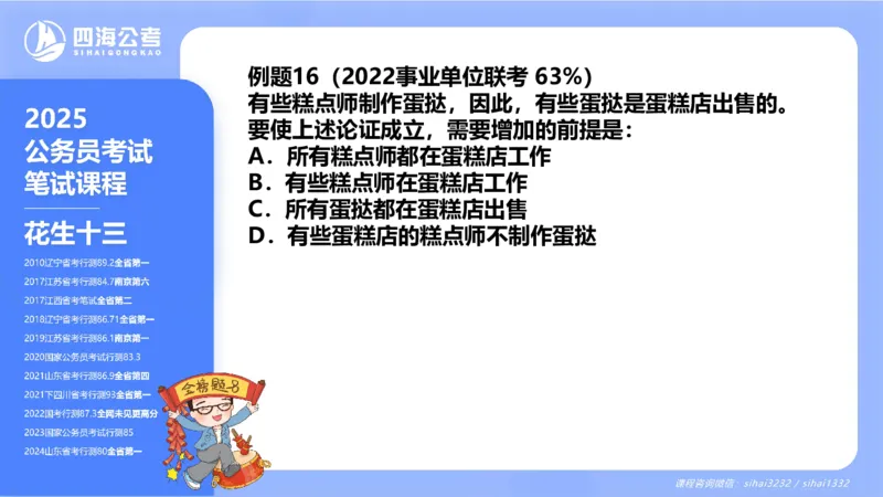 24下半年判断系统第四章_2026考公资料_花生十三合集_旗舰班-国考2025花生十三旗舰班（花生行测+飞扬申论）⭐_1.花生十三行测（系统班+刷题班）_判断推理_系统班_PPT