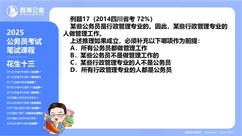 24下半年判断系统第四章_2026考公资料_花生十三合集_旗舰班-国考2025花生十三旗舰班（花生行测+飞扬申论）⭐_1.花生十三行测（系统班+刷题班）_判断推理_系统班_PPT