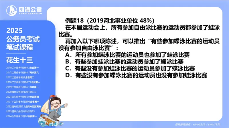 24下半年判断系统第四章_2026考公资料_花生十三合集_旗舰班-国考2025花生十三旗舰班（花生行测+飞扬申论）⭐_1.花生十三行测（系统班+刷题班）_判断推理_系统班_PPT