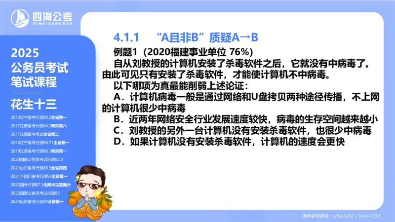 24下半年判断系统第四章_2026考公资料_花生十三合集_旗舰班-国考2025花生十三旗舰班（花生行测+飞扬申论）⭐_1.花生十三行测（系统班+刷题班）_判断推理_系统班_PPT