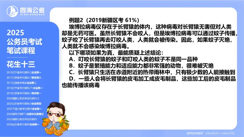 24下半年判断系统第四章_2026考公资料_花生十三合集_旗舰班-国考2025花生十三旗舰班（花生行测+飞扬申论）⭐_1.花生十三行测（系统班+刷题班）_判断推理_系统班_PPT