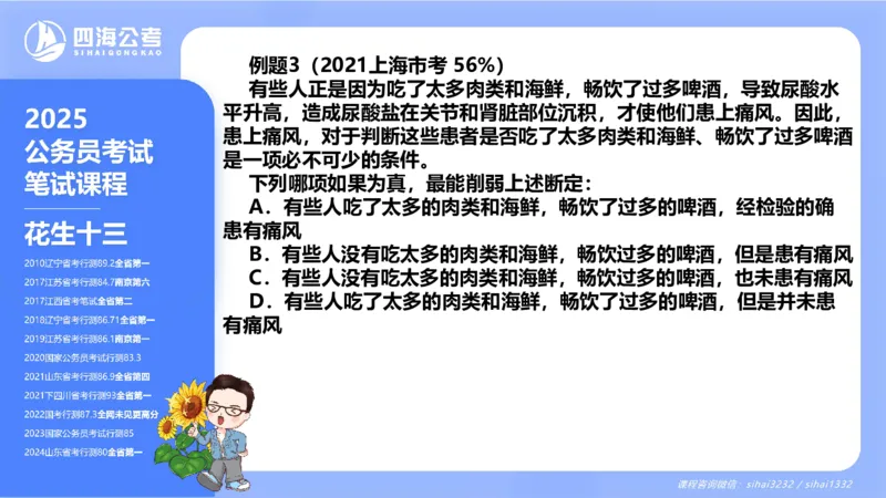 24下半年判断系统第四章_2026考公资料_花生十三合集_旗舰班-国考2025花生十三旗舰班（花生行测+飞扬申论）⭐_1.花生十三行测（系统班+刷题班）_判断推理_系统班_PPT