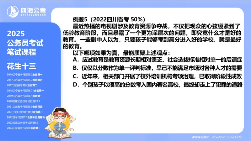 24下半年判断系统第四章_2026考公资料_花生十三合集_旗舰班-国考2025花生十三旗舰班（花生行测+飞扬申论）⭐_1.花生十三行测（系统班+刷题班）_判断推理_系统班_PPT