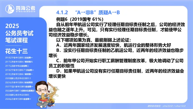 24下半年判断系统第四章_2026考公资料_花生十三合集_旗舰班-国考2025花生十三旗舰班（花生行测+飞扬申论）⭐_1.花生十三行测（系统班+刷题班）_判断推理_系统班_PPT