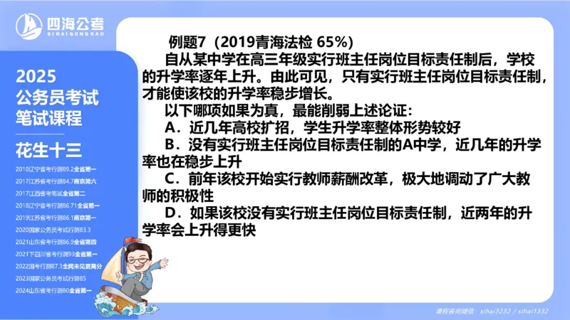 24下半年判断系统第四章_2026考公资料_花生十三合集_旗舰班-国考2025花生十三旗舰班（花生行测+飞扬申论）⭐_1.花生十三行测（系统班+刷题班）_判断推理_系统班_PPT