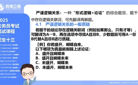 24下半年判断系统第四章_2026考公资料_花生十三合集_旗舰班-国考2025花生十三旗舰班（花生行测+飞扬申论）⭐_1.花生十三行测（系统班+刷题班）_判断推理_系统班_PPT