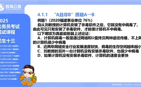 24下半年判断系统第四章_2026考公资料_花生十三合集_旗舰班-国考2025花生十三旗舰班（花生行测+飞扬申论）⭐_1.花生十三行测（系统班+刷题班）_判断推理_系统班_PPT