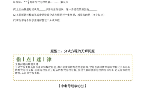 难点与易错点03方程与不等式中的参数问题（6大题型）原卷版_2数学总复习_2025中考复习资料_2025年中考数学一轮知识梳理_难点与易错点03+方程与不等式中的参数问题（6大题型）