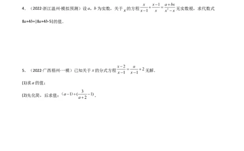 难点与易错点03方程与不等式中的参数问题（6大题型）原卷版_2数学总复习_2025中考复习资料_2025年中考数学一轮知识梳理_难点与易错点03+方程与不等式中的参数问题（6大题型）