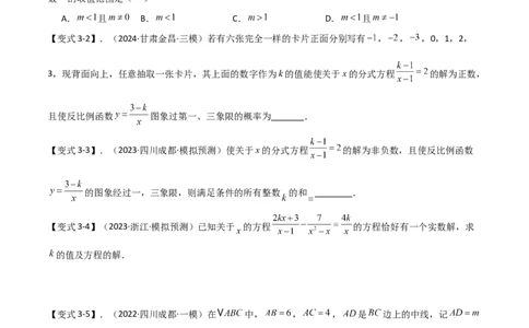 难点与易错点03方程与不等式中的参数问题（6大题型）原卷版_2数学总复习_2025中考复习资料_2025年中考数学一轮知识梳理_难点与易错点03+方程与不等式中的参数问题（6大题型）