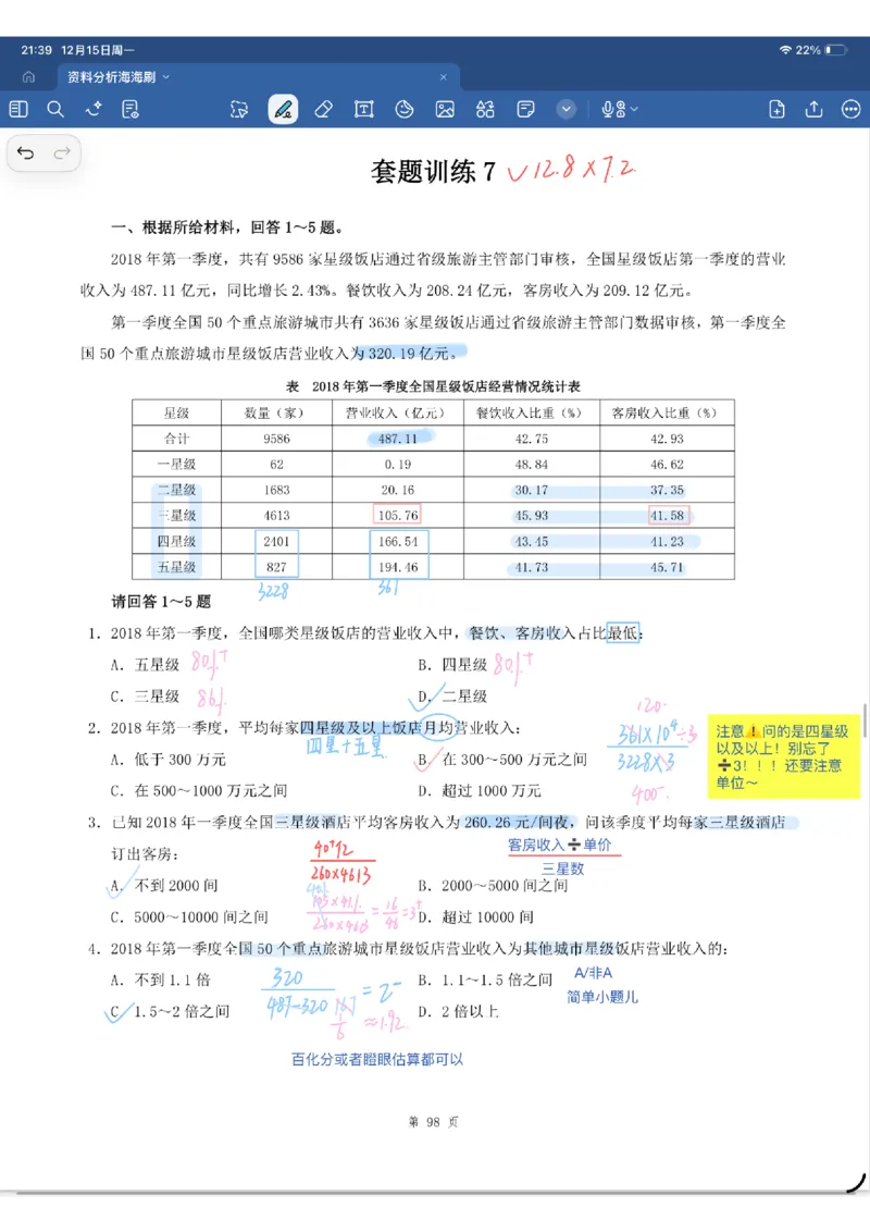 海海刷资料分析套题7-8（花生思路版）_2026考公资料_（01）花生十三_04刷题班2026年省考四海行测2000题海海刷(1)_01.资料分析刷题_专项笔记_花生思路版