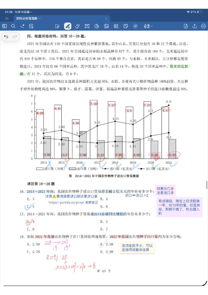 海海刷资料分析套题7-8（花生思路版）_2026考公资料_（01）花生十三_04刷题班2026年省考四海行测2000题海海刷(1)_01.资料分析刷题_专项笔记_花生思路版