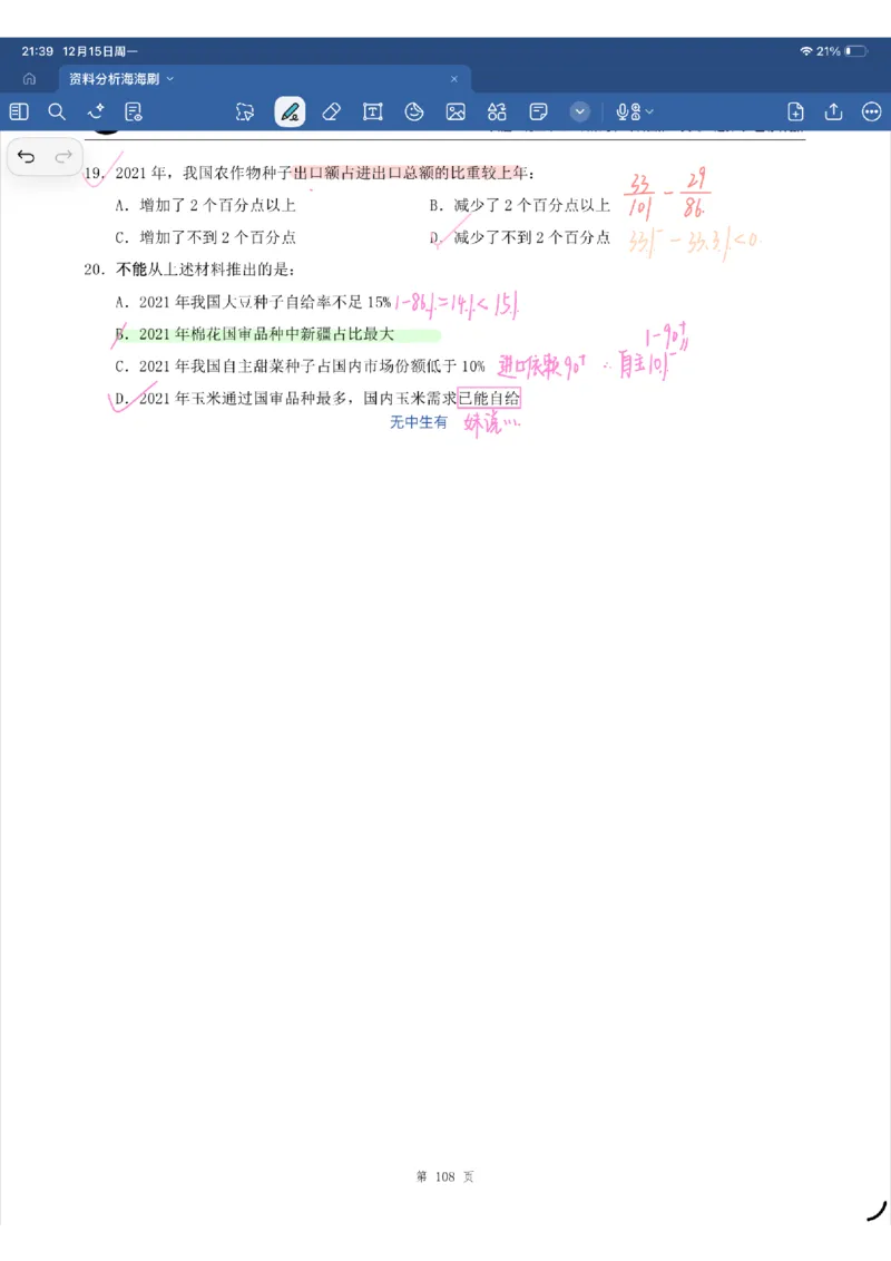 海海刷资料分析套题7-8（花生思路版）_2026考公资料_（01）花生十三_04刷题班2026年省考四海行测2000题海海刷(1)_01.资料分析刷题_专项笔记_花生思路版