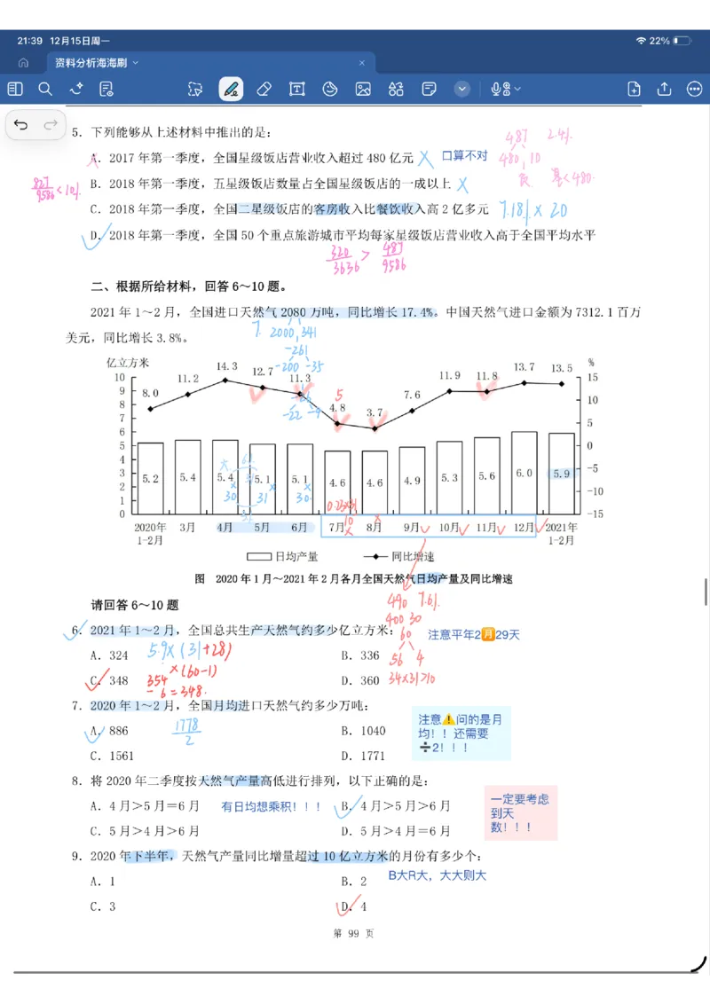 海海刷资料分析套题7-8（花生思路版）_2026考公资料_（01）花生十三_04刷题班2026年省考四海行测2000题海海刷(1)_01.资料分析刷题_专项笔记_花生思路版