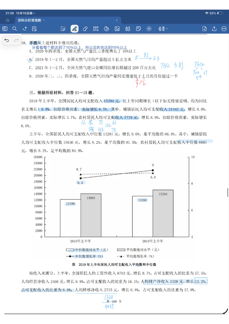 海海刷资料分析套题7-8（花生思路版）_2026考公资料_（01）花生十三_04刷题班2026年省考四海行测2000题海海刷(1)_01.资料分析刷题_专项笔记_花生思路版