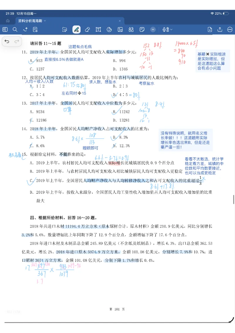 海海刷资料分析套题7-8（花生思路版）_2026考公资料_（01）花生十三_04刷题班2026年省考四海行测2000题海海刷(1)_01.资料分析刷题_专项笔记_花生思路版