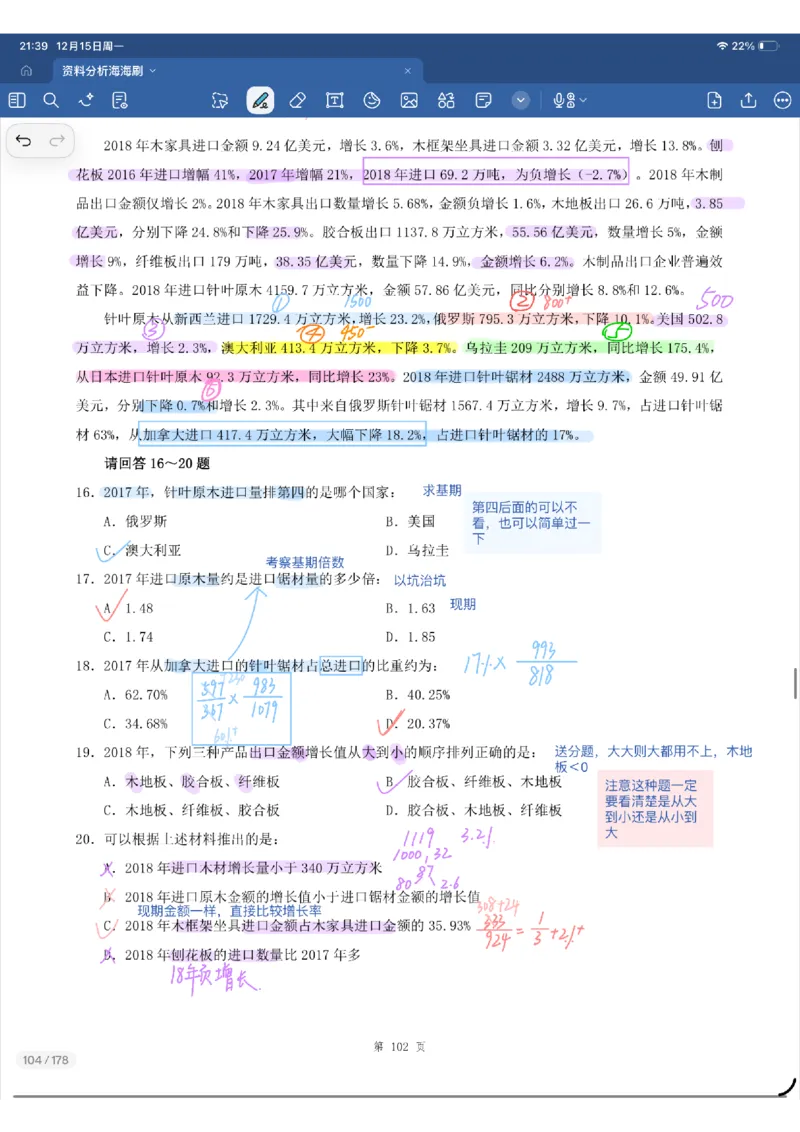 海海刷资料分析套题7-8（花生思路版）_2026考公资料_（01）花生十三_04刷题班2026年省考四海行测2000题海海刷(1)_01.资料分析刷题_专项笔记_花生思路版