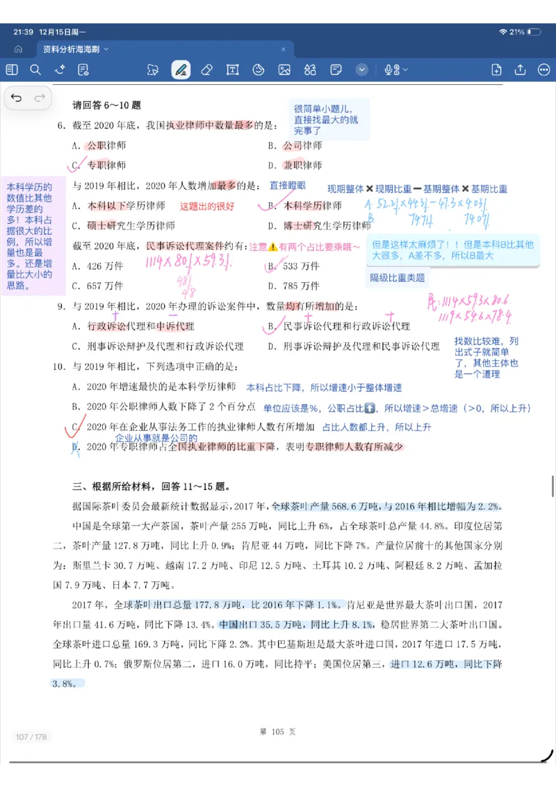 海海刷资料分析套题7-8（花生思路版）_2026考公资料_（01）花生十三_04刷题班2026年省考四海行测2000题海海刷(1)_01.资料分析刷题_专项笔记_花生思路版