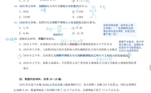 海海刷资料分析套题7-8（花生思路版）_2026考公资料_（01）花生十三_04刷题班2026年省考四海行测2000题海海刷(1)_01.资料分析刷题_专项笔记_花生思路版