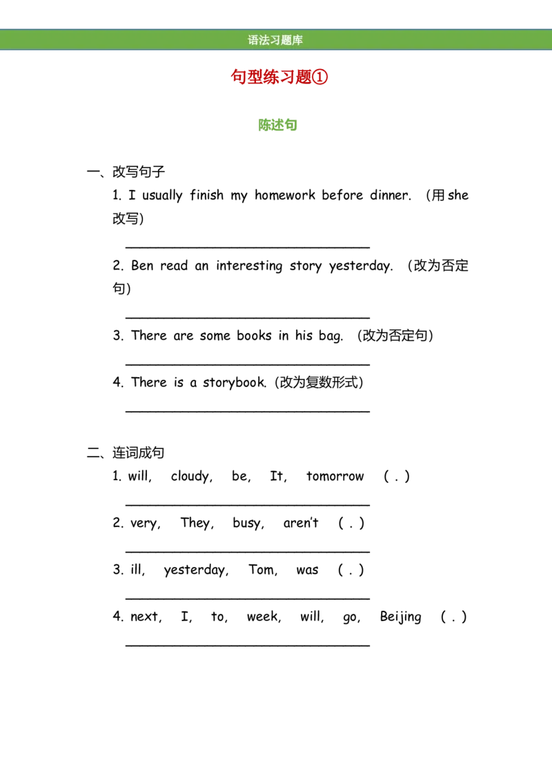 No.130句型专项练习题①_初中英语语法_最全初中英语语法习题_No.130句型专项练习题①