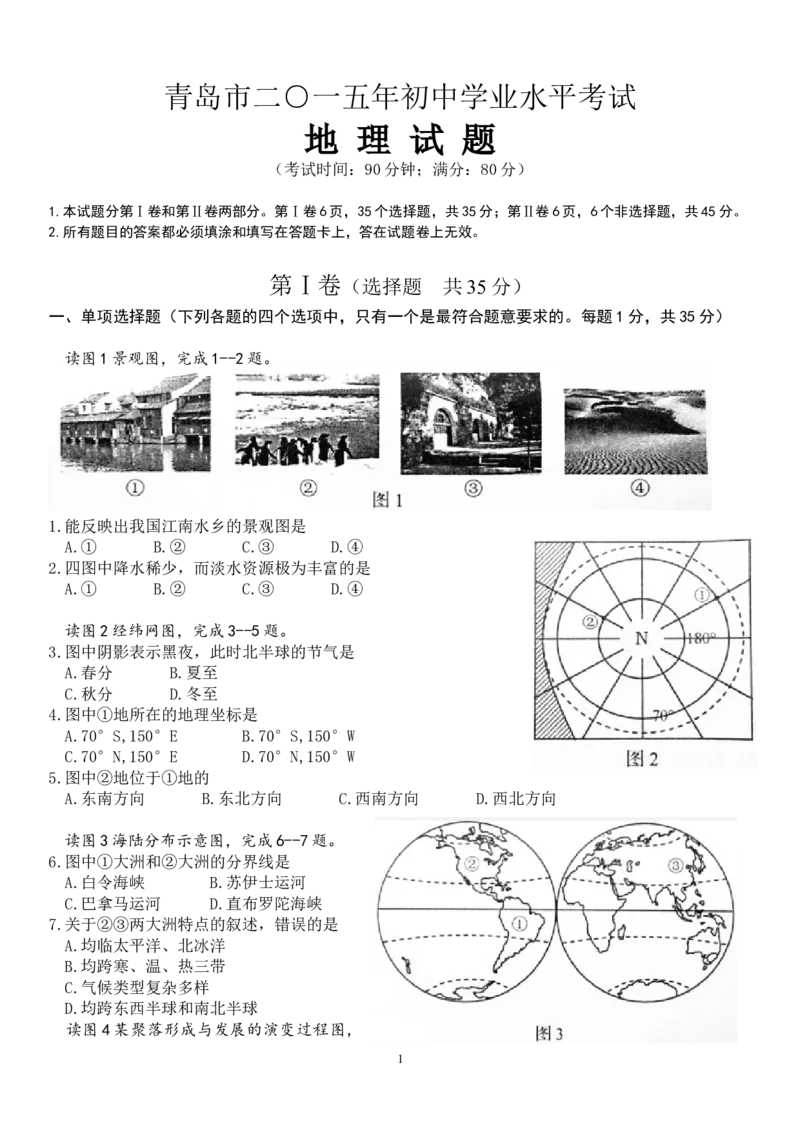 2015年青岛市中考地理试题真题含答案_中考真题_9.地理中考真题2015-2024年_地区卷_山东省_青岛地理