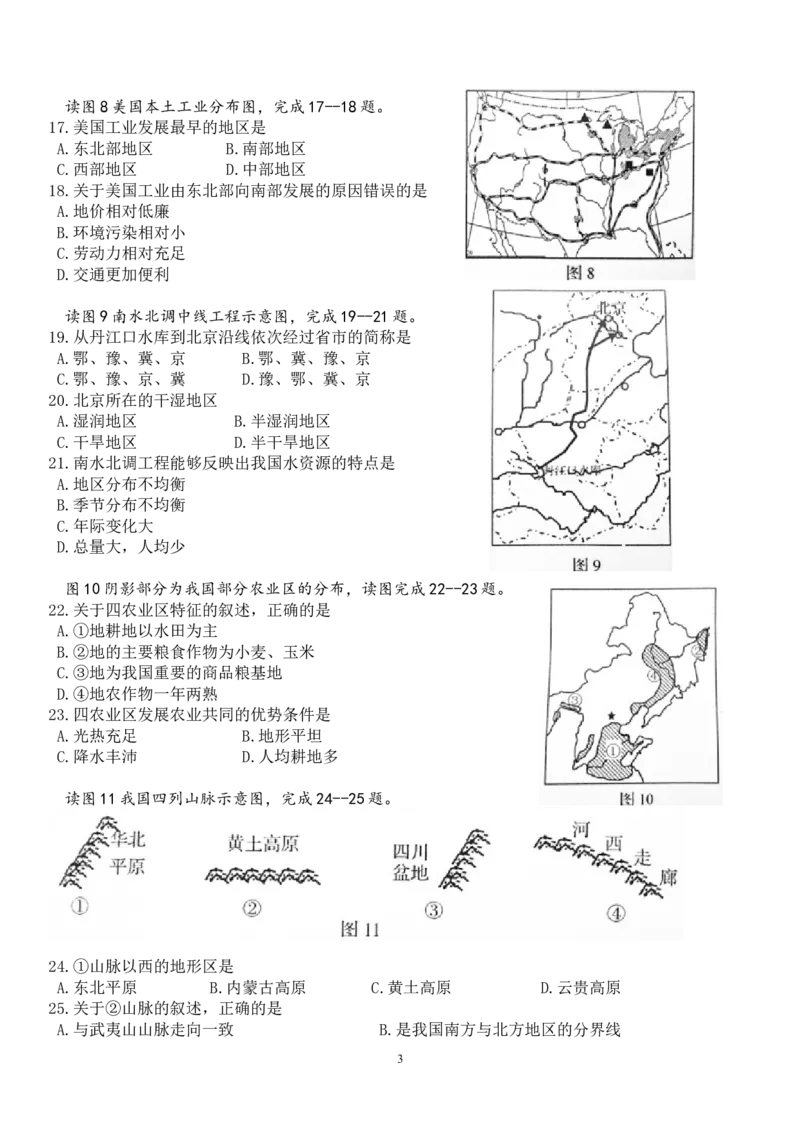 2015年青岛市中考地理试题真题含答案_中考真题_9.地理中考真题2015-2024年_地区卷_山东省_青岛地理