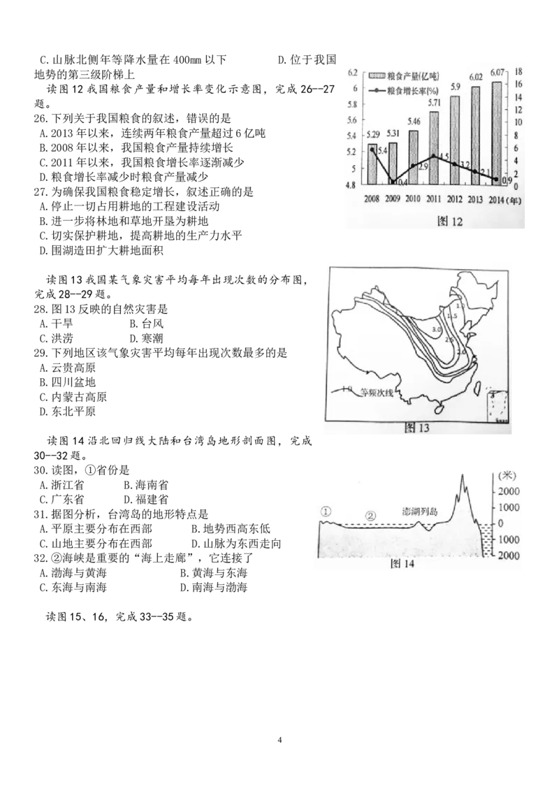 2015年青岛市中考地理试题真题含答案_中考真题_9.地理中考真题2015-2024年_地区卷_山东省_青岛地理