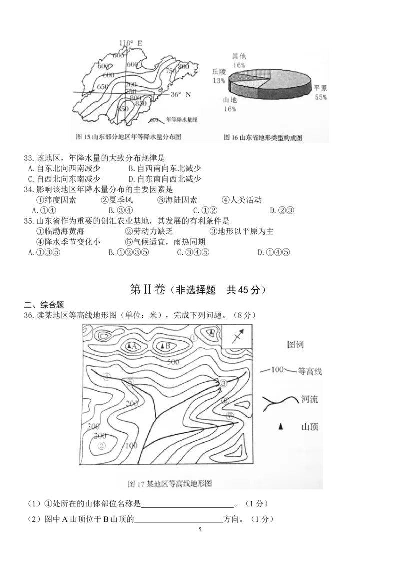 2015年青岛市中考地理试题真题含答案_中考真题_9.地理中考真题2015-2024年_地区卷_山东省_青岛地理