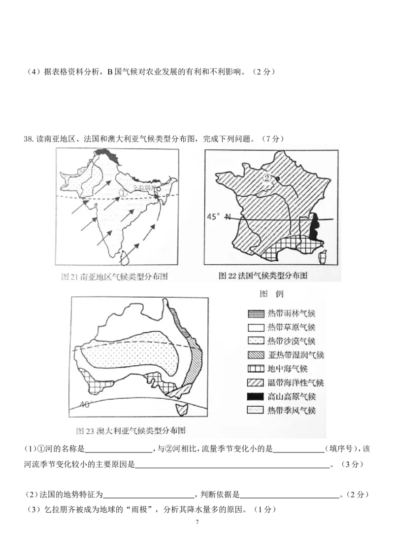 2015年青岛市中考地理试题真题含答案_中考真题_9.地理中考真题2015-2024年_地区卷_山东省_青岛地理