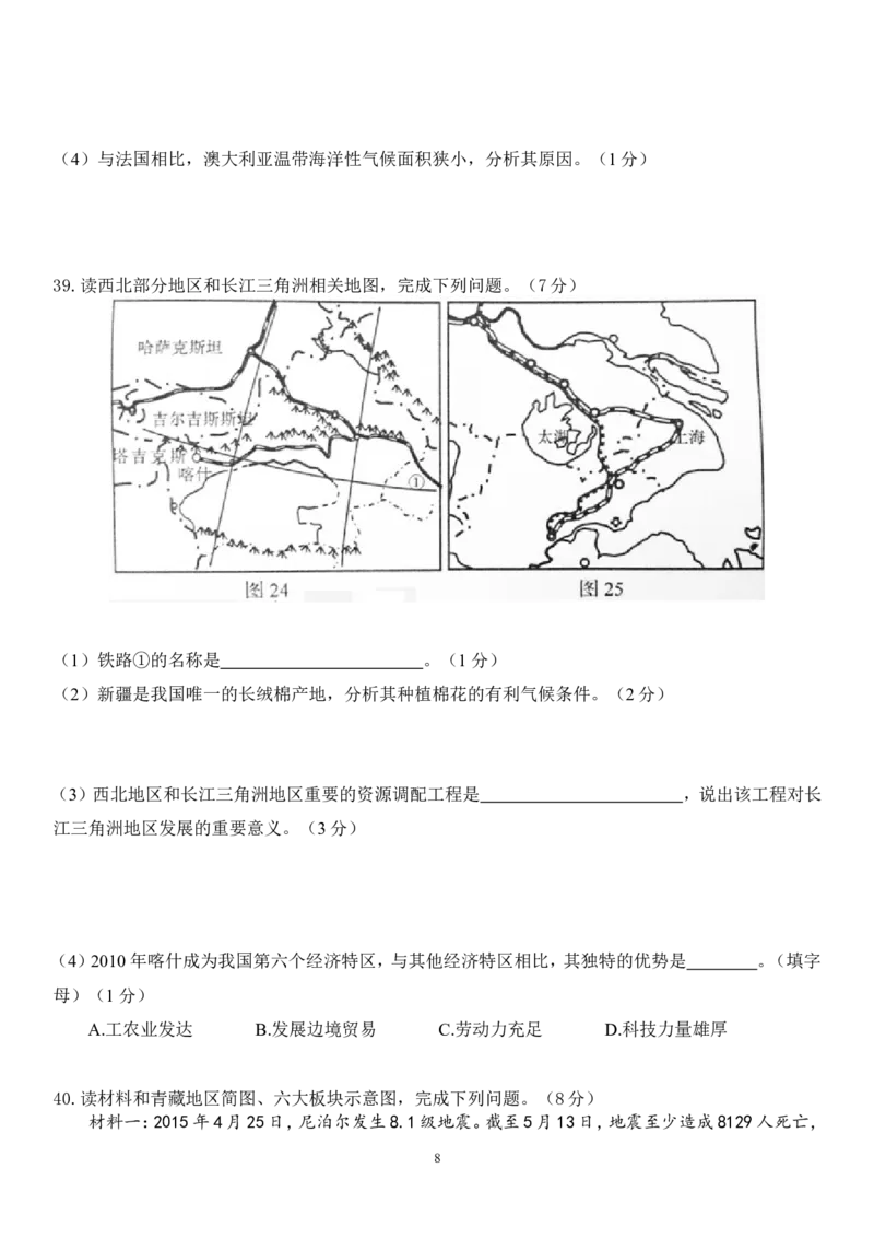 2015年青岛市中考地理试题真题含答案_中考真题_9.地理中考真题2015-2024年_地区卷_山东省_青岛地理