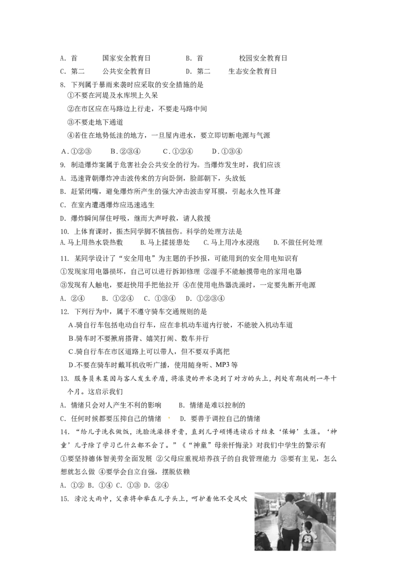2016滨州市中考思想品德试题与答案_中考真题_7.政治中考真题2015-2024年_地区卷_山东省_山东滨州政治10-20
