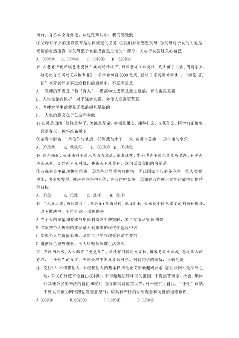2016滨州市中考思想品德试题与答案_中考真题_7.政治中考真题2015-2024年_地区卷_山东省_山东滨州政治10-20