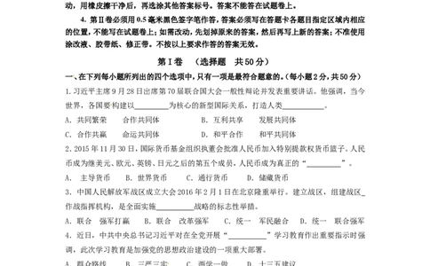 2016滨州市中考思想品德试题与答案_中考真题_7.政治中考真题2015-2024年_地区卷_山东省_山东滨州政治10-20
