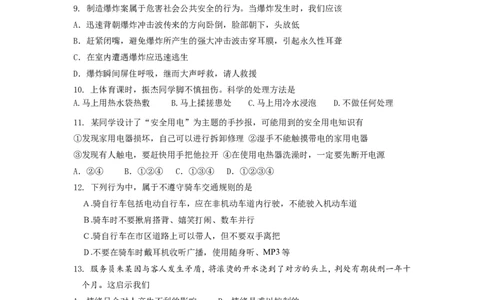 2016滨州市中考思想品德试题与答案_中考真题_7.政治中考真题2015-2024年_地区卷_山东省_山东滨州政治10-20